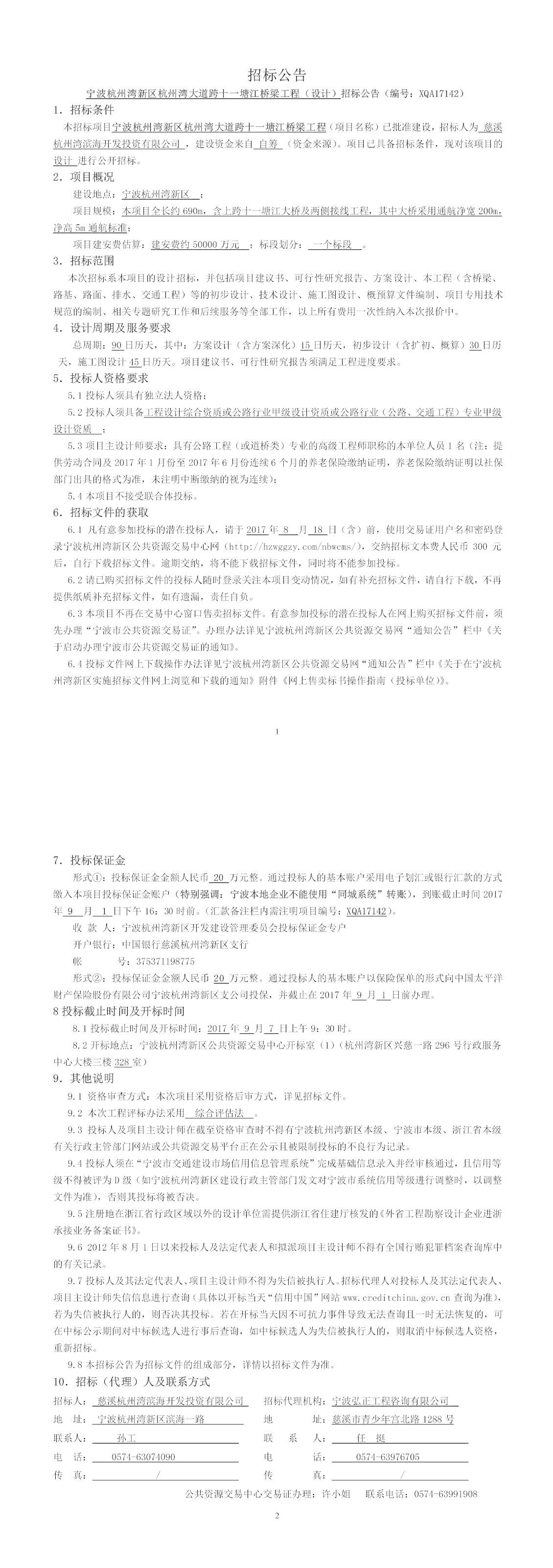 公告正文