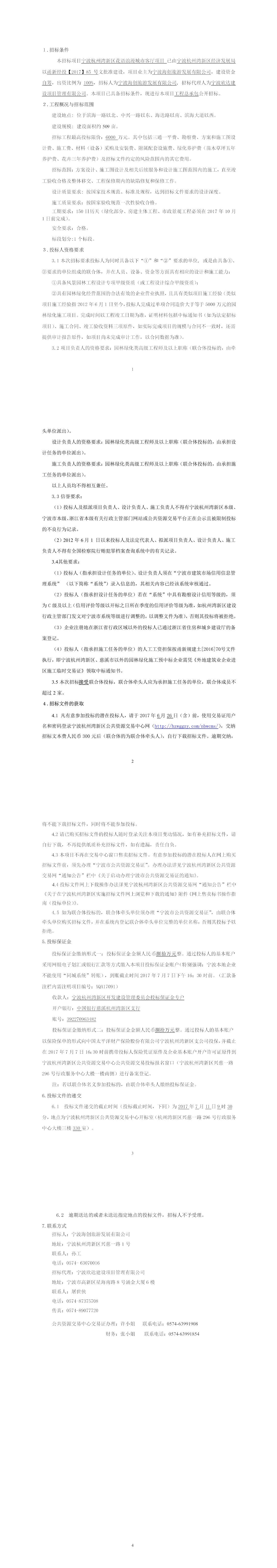 公告正文